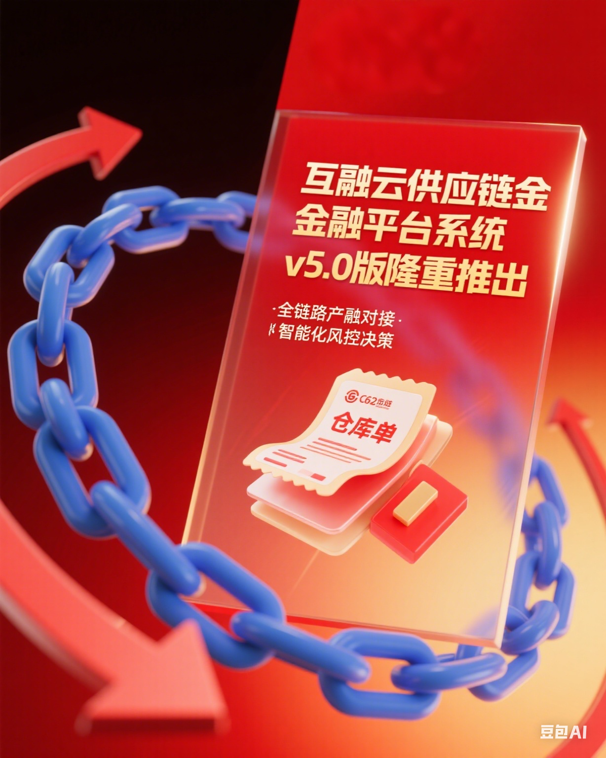 供应链金融服务平台