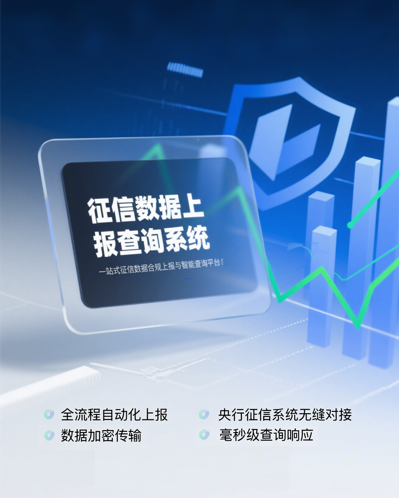 二代征信对接服务